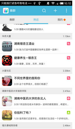 興趣社交 網(wǎng)絡(luò )社交 微群組