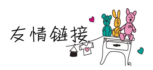 網(wǎng)站seo優(yōu)化中友情鏈接個(gè)數多少為好？