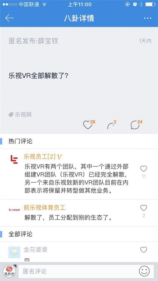 曝樂(lè )視VR團隊解散:前員工稱(chēng)今年4月之后已成空殼