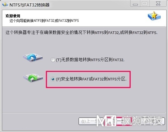 Win7如何將FAT32分區轉為NTFS分區？