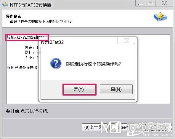 Win7如何將FAT32分區轉為NTFS分區？